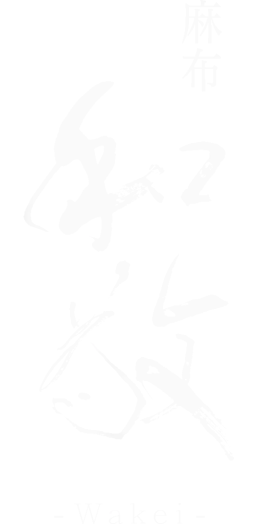 Azabu Wakei
